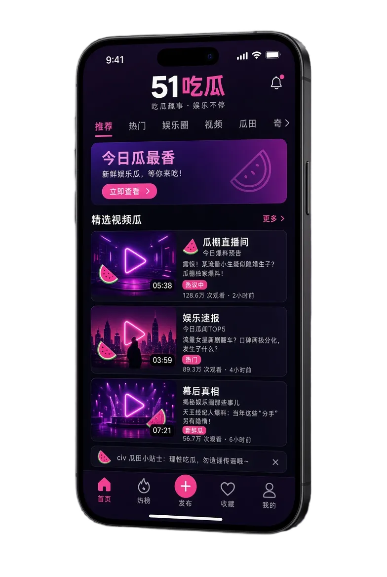 51吃瓜APP移动端服务